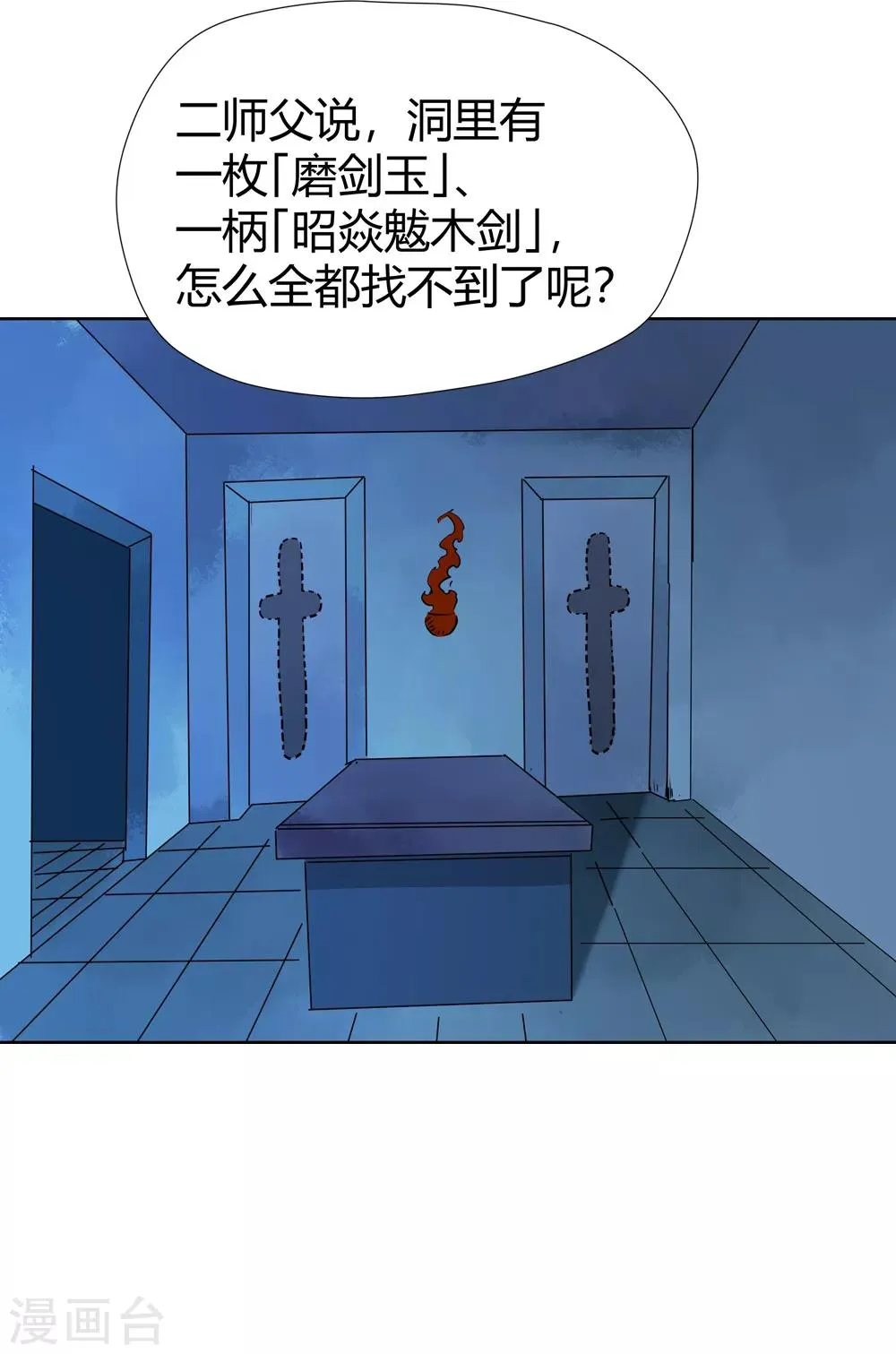 第152话 神秘女子1 第20页