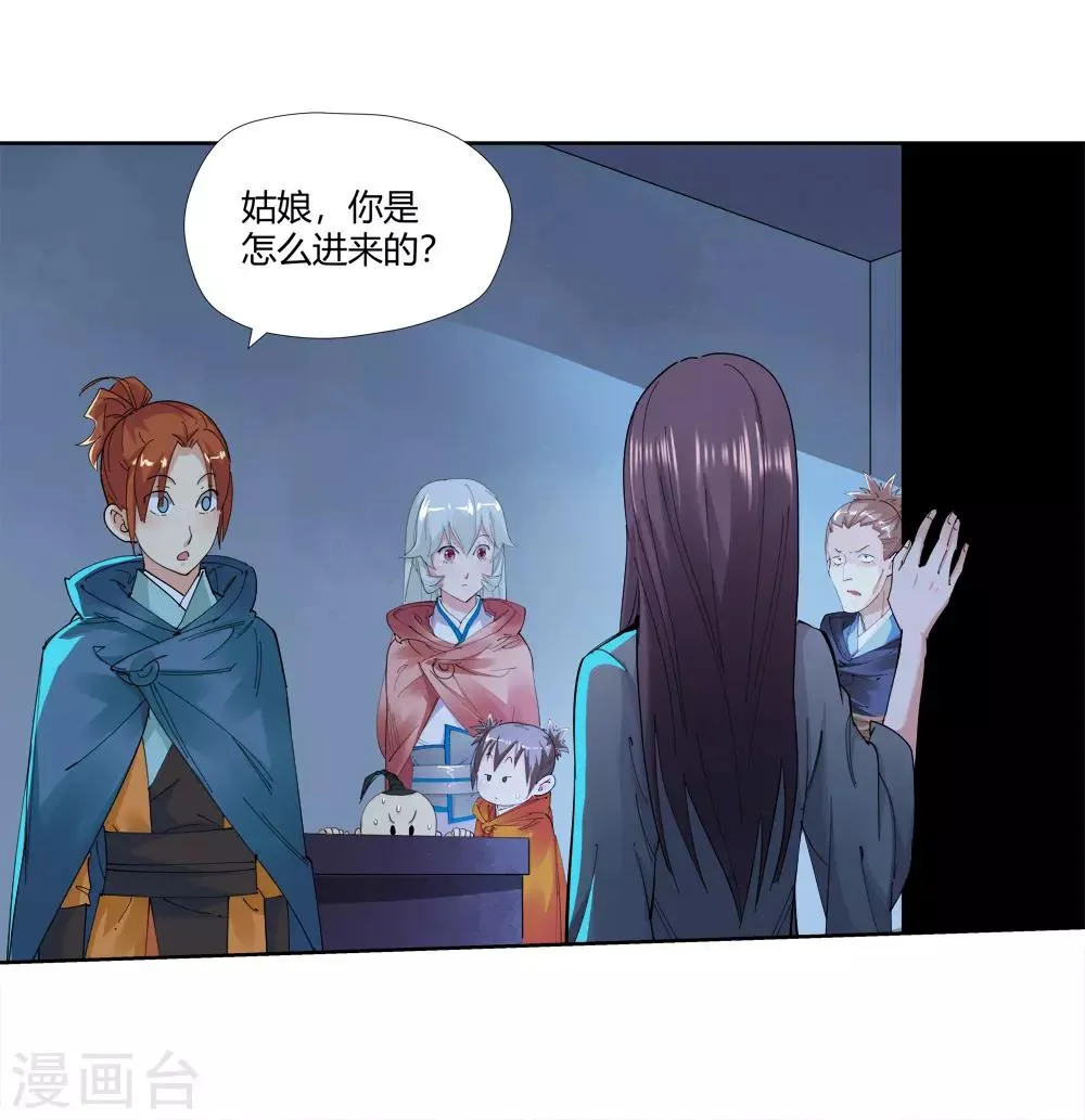 第153话 神秘女子2 第14页