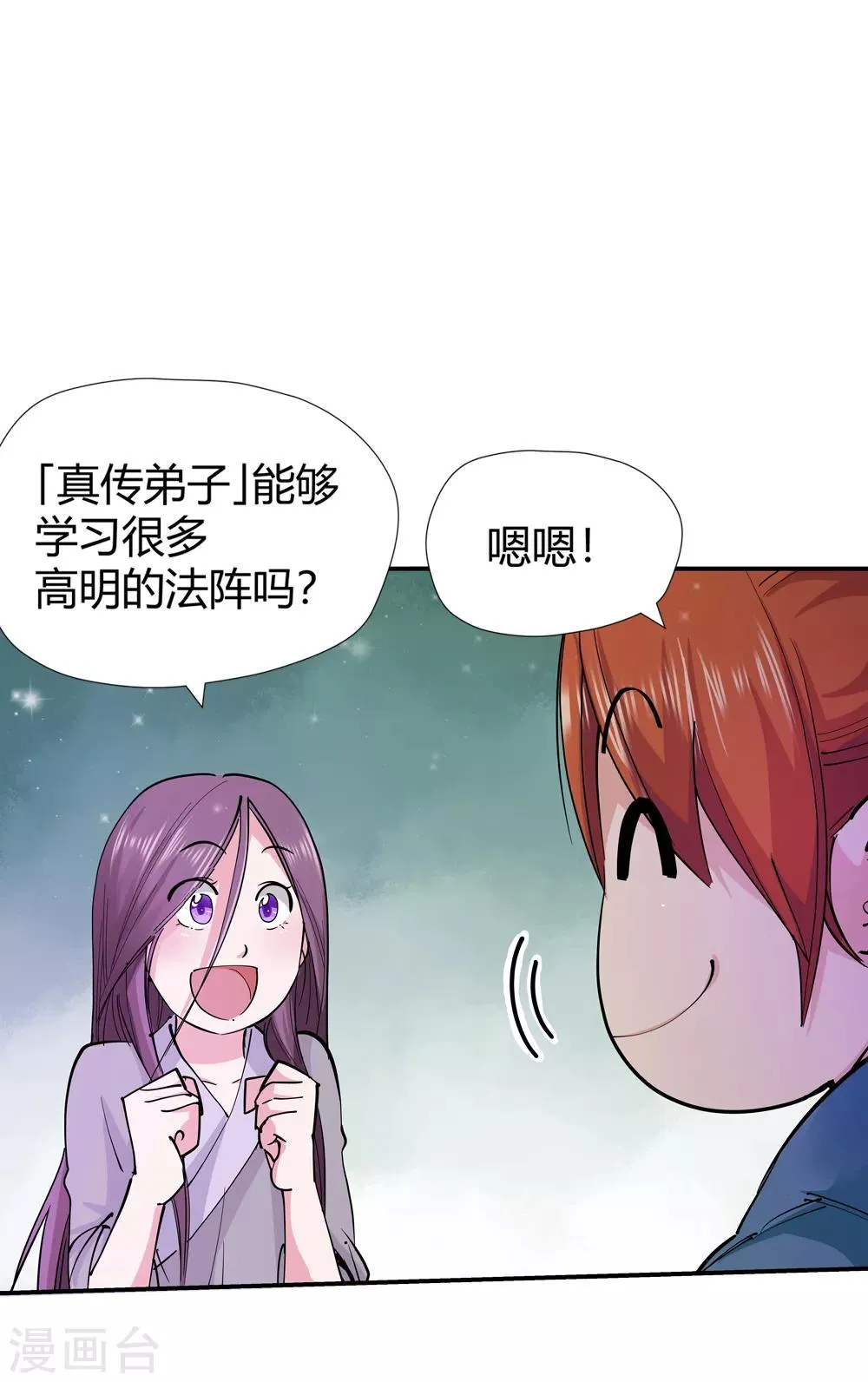第154话 最后一个真传弟子1 第2页