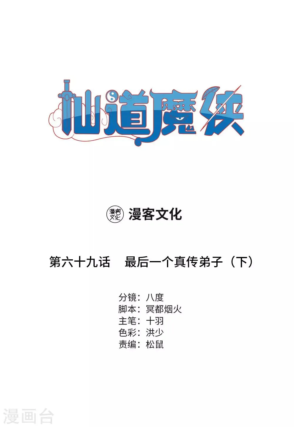 第155话 最后一个真传弟子2 第1页