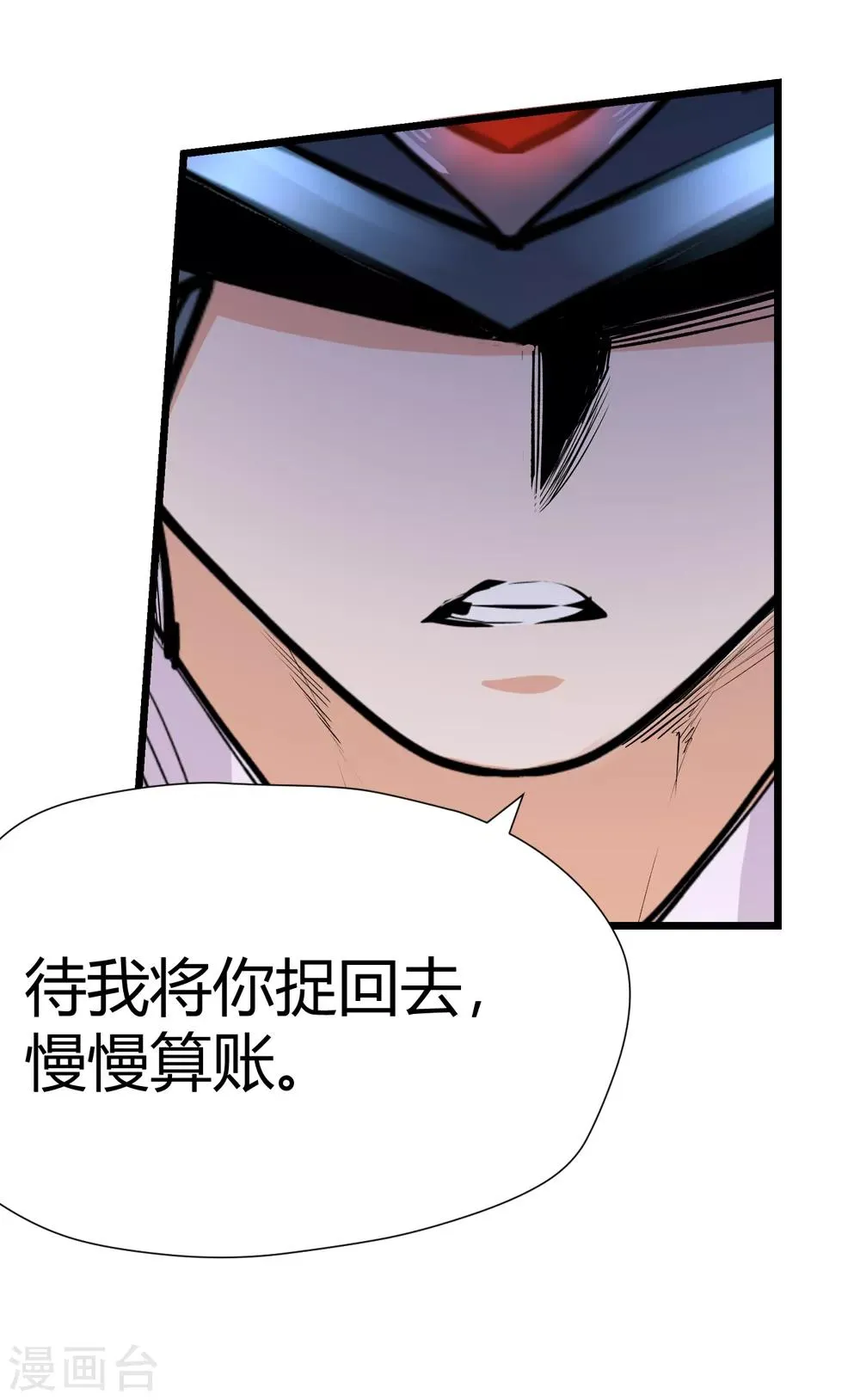 第156话 天刑司1 第4页