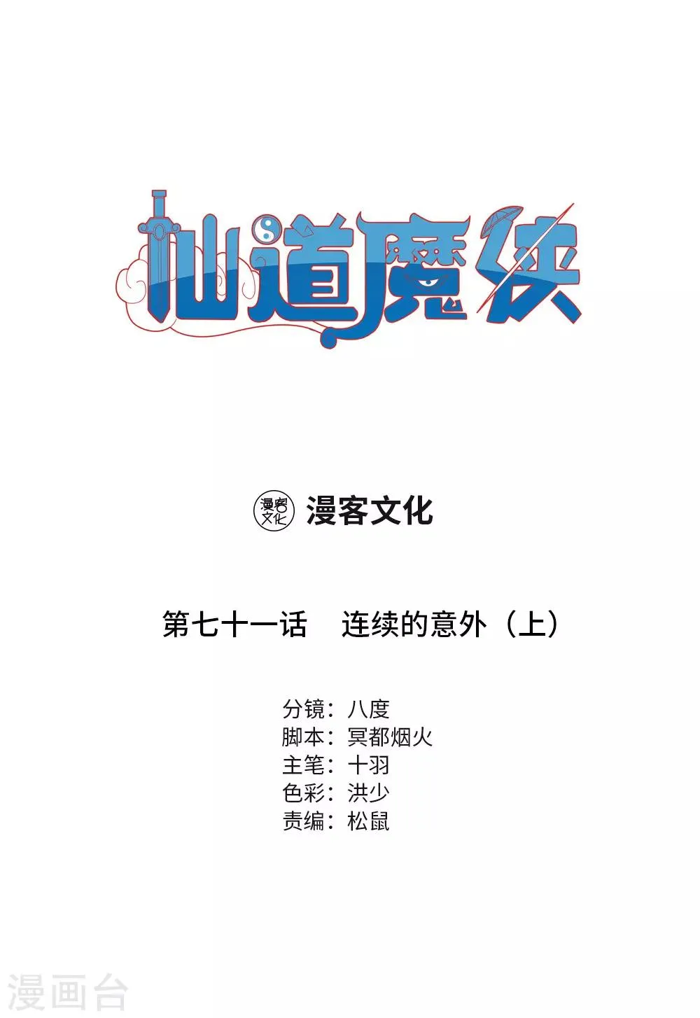 第158话 连续的意外1 第1页