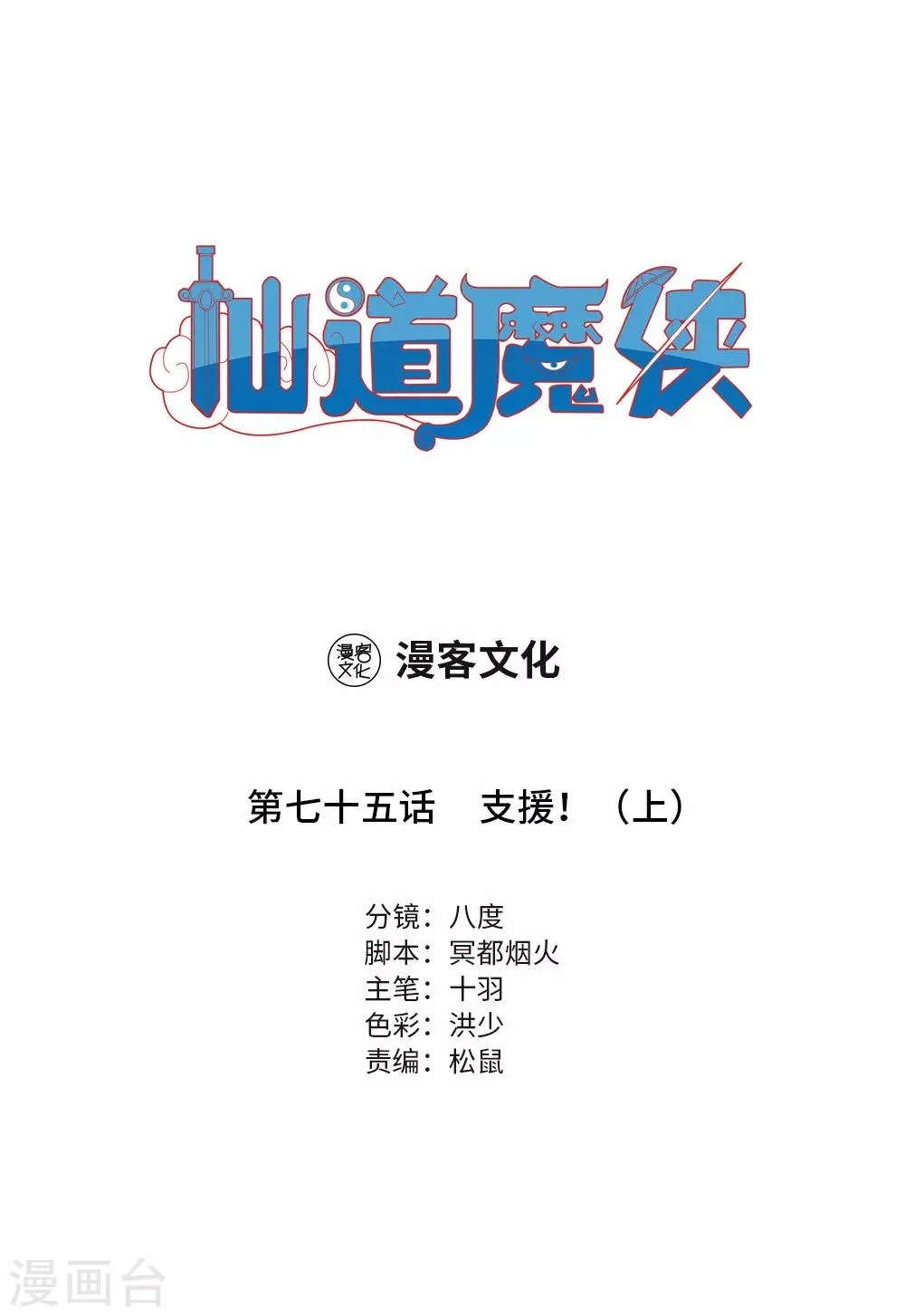 第166话 支援！1 第1页