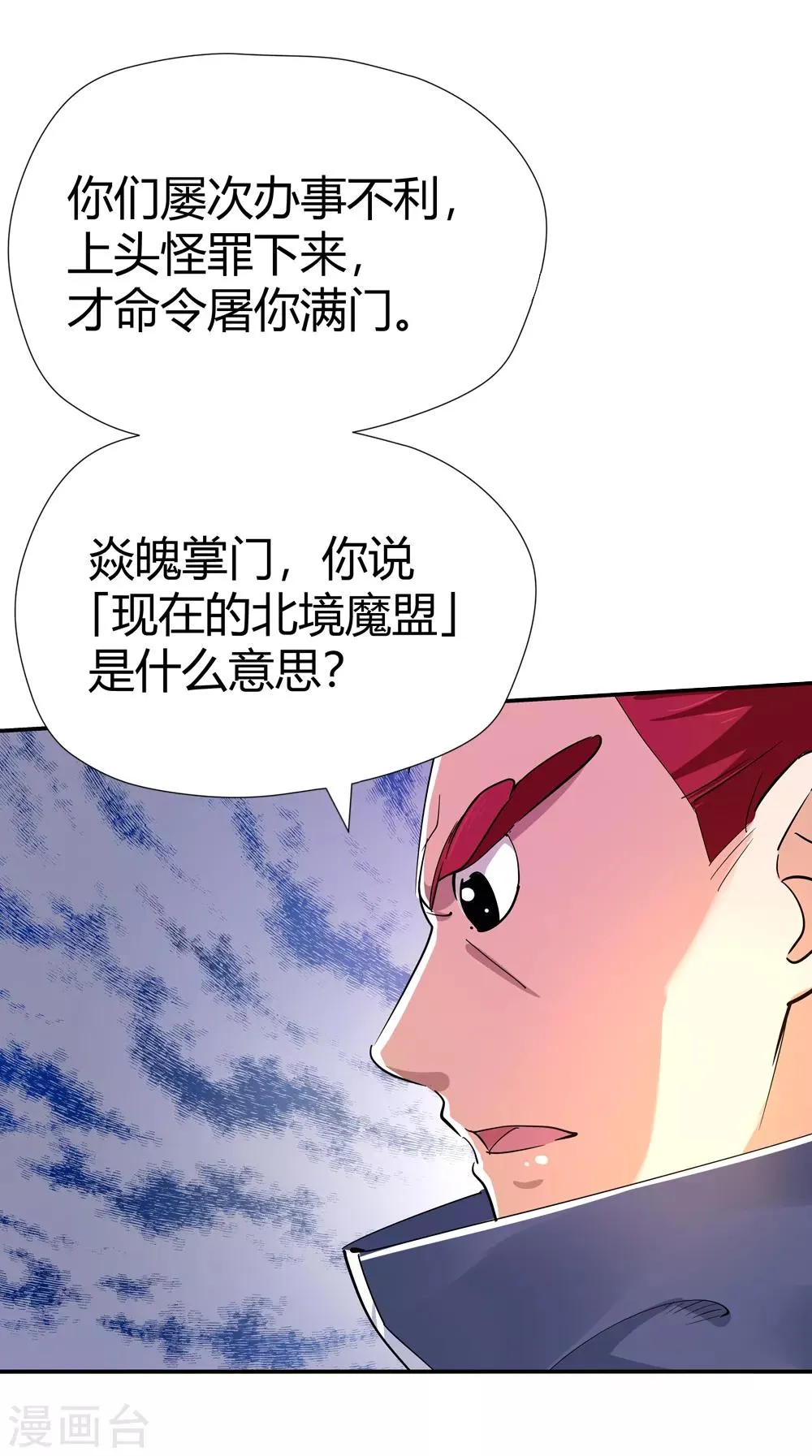 第166话 支援！1 第14页