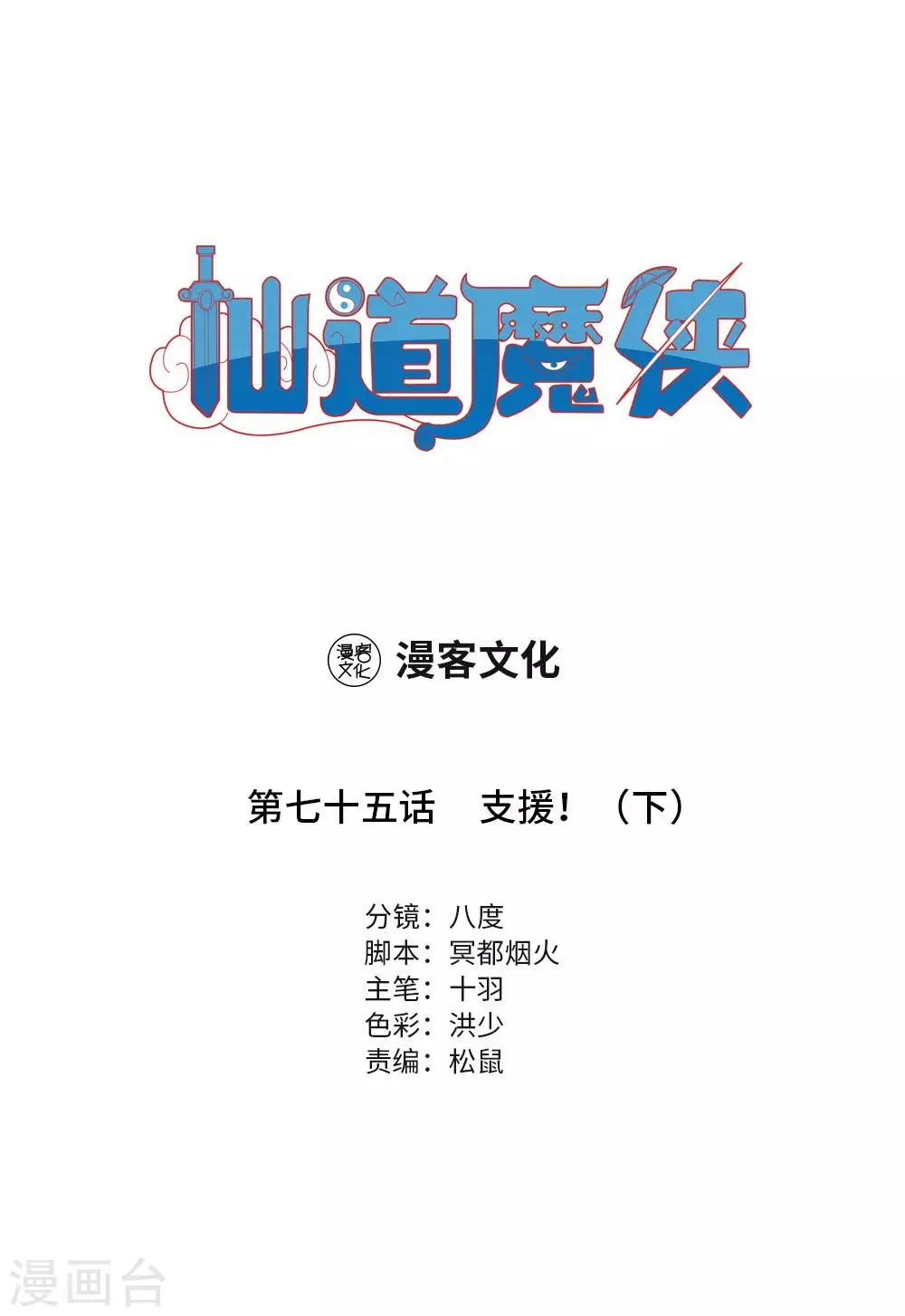 第167话 支援！2 第1页