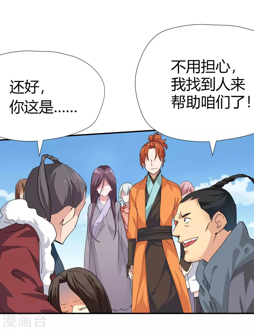 第167话 支援！2 第16页