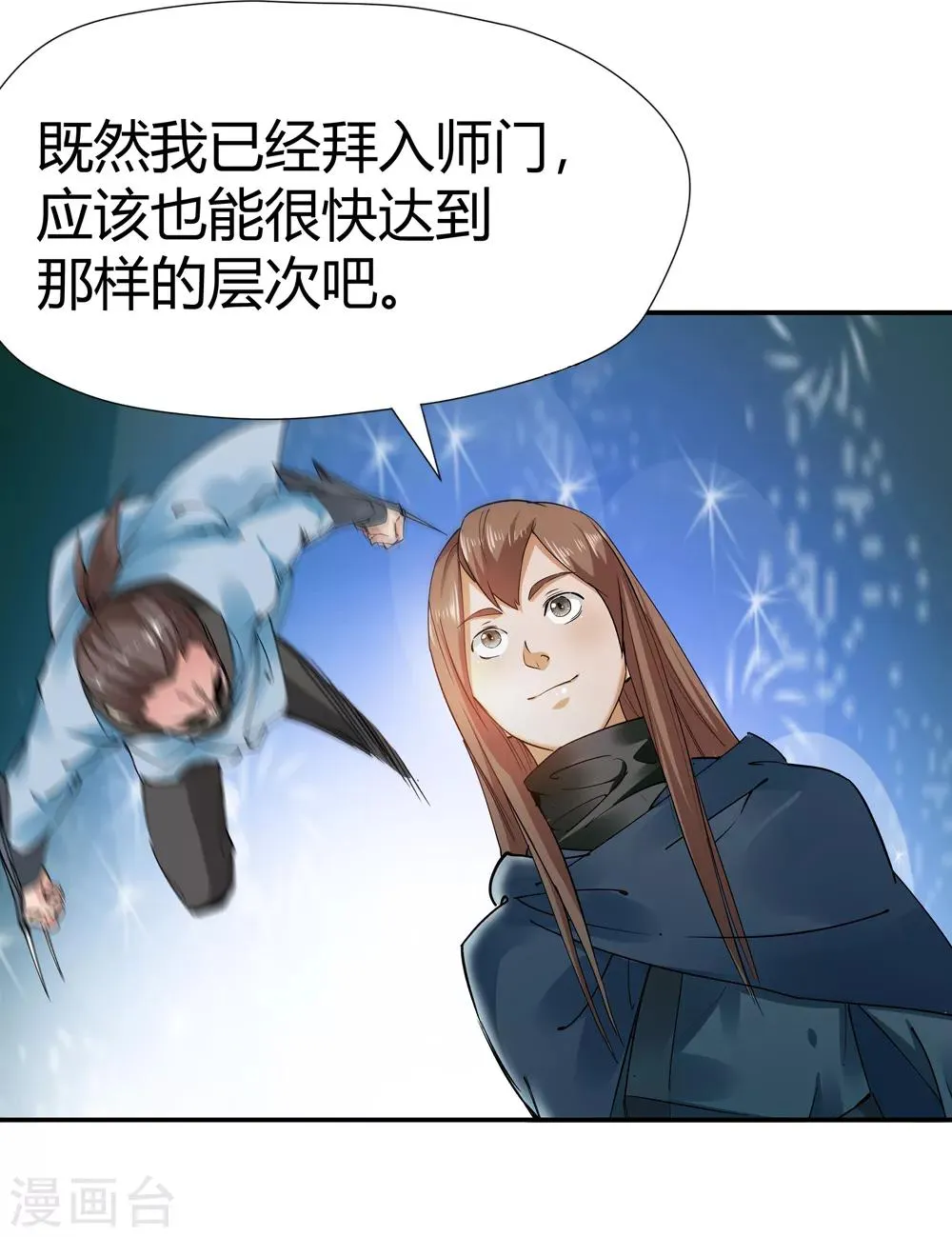 第169话 想要变强！2 第11页