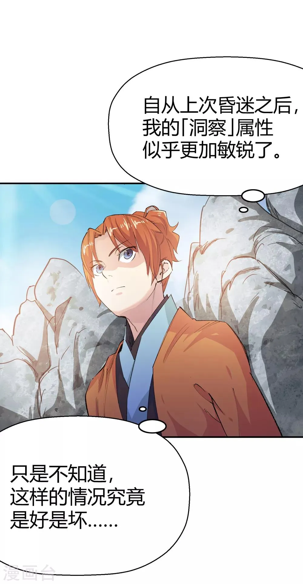 第169话 想要变强！2 第17页