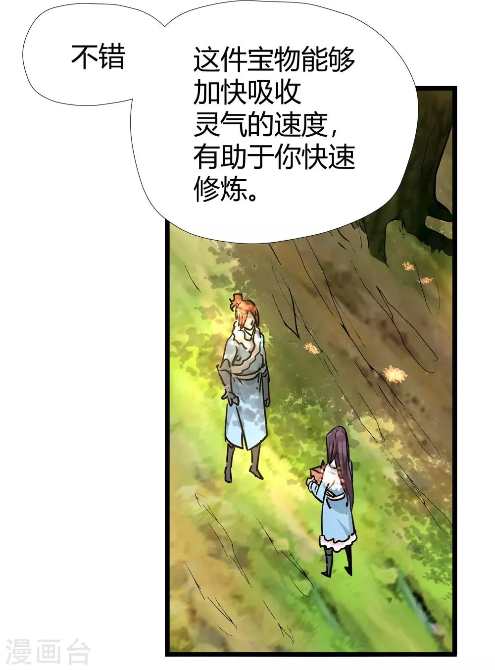 第172话 妖兽角！1 第19页