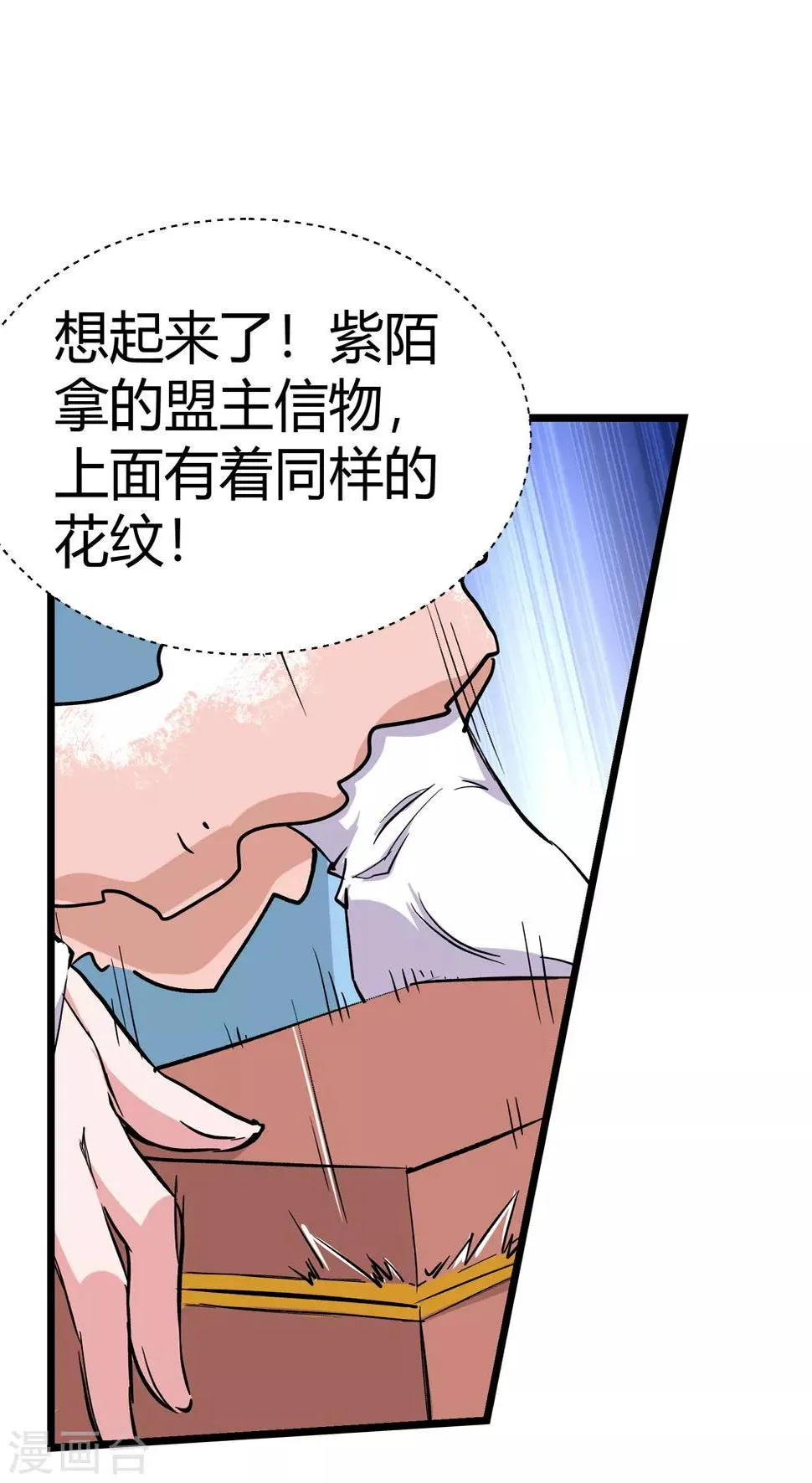 第173话 妖兽角！2 第2页