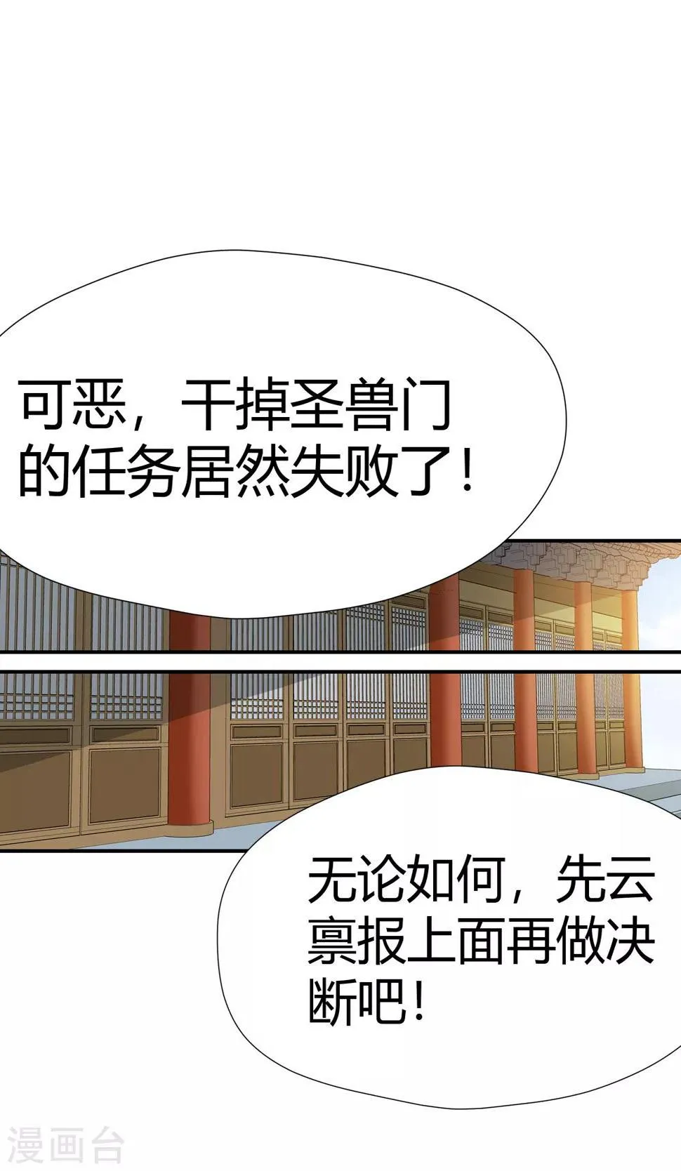 第173话 妖兽角！2 第11页