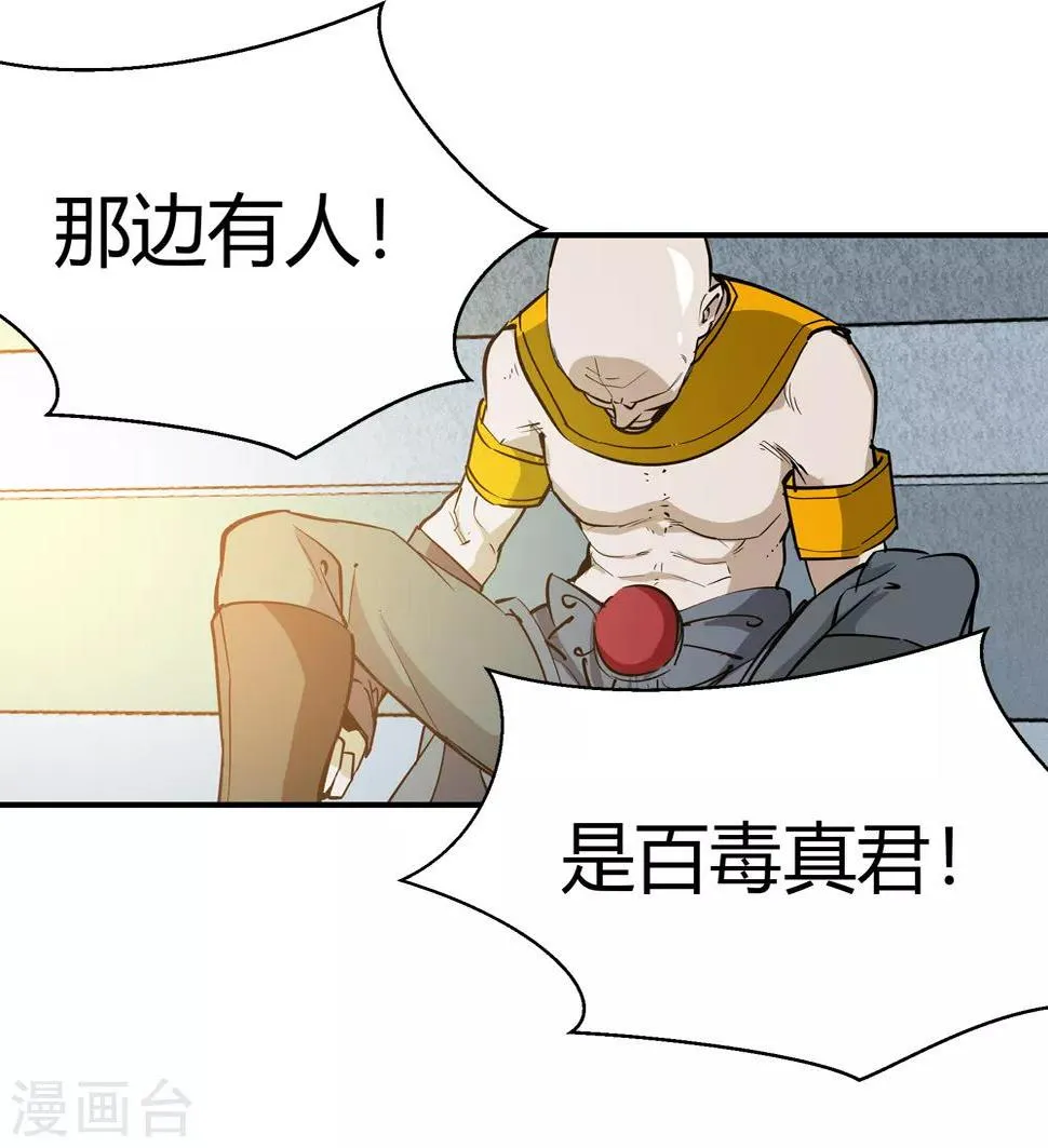 第173话 妖兽角！2 第15页