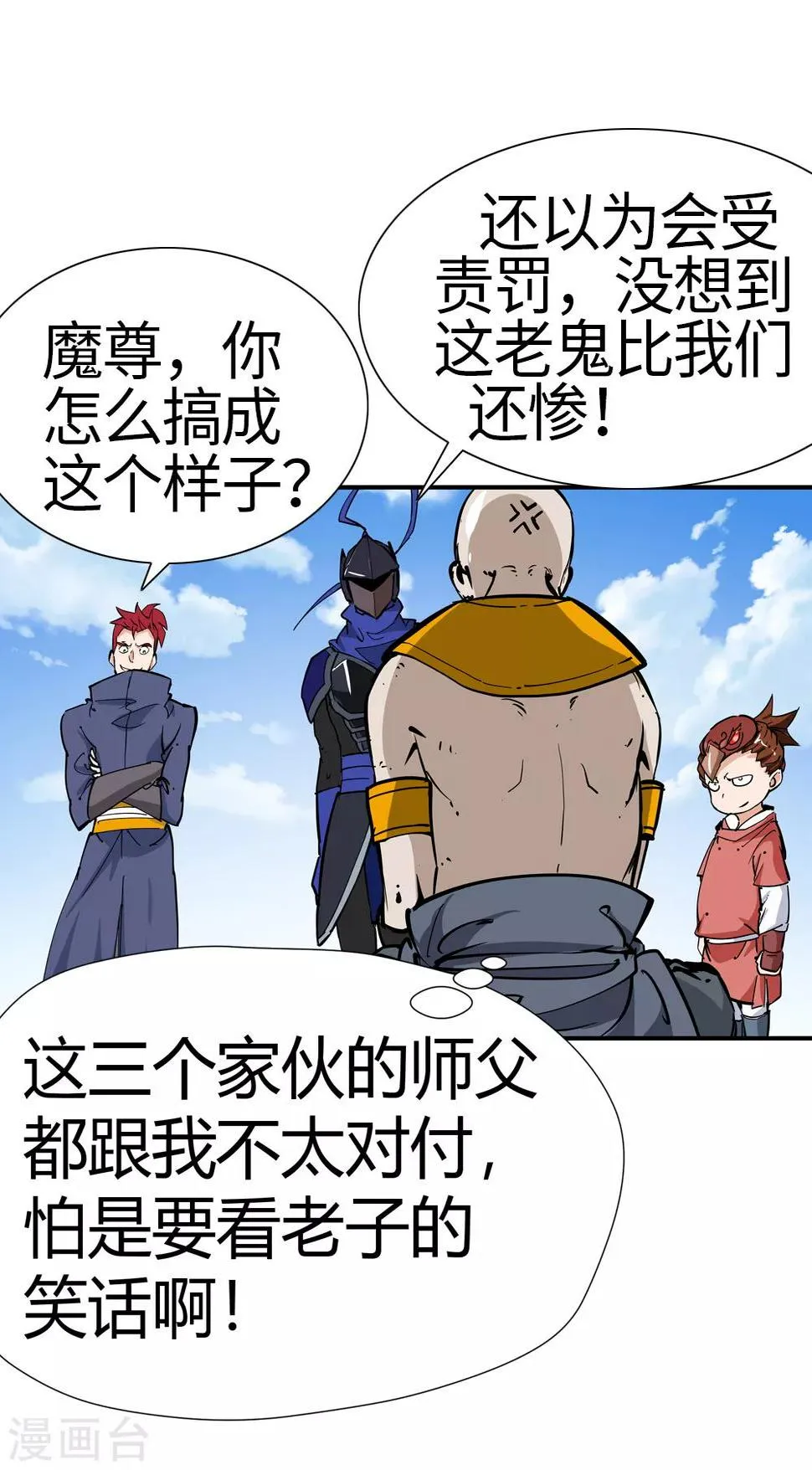 第173话 妖兽角！2 第18页