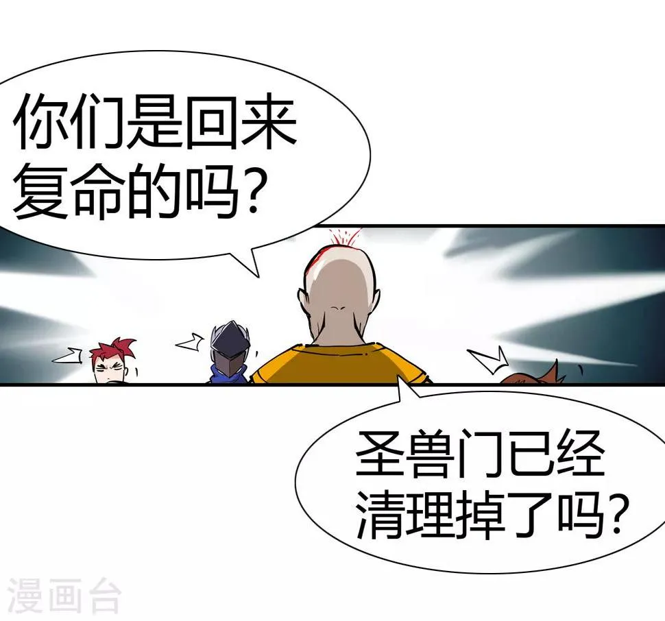第173话 妖兽角！2 第19页