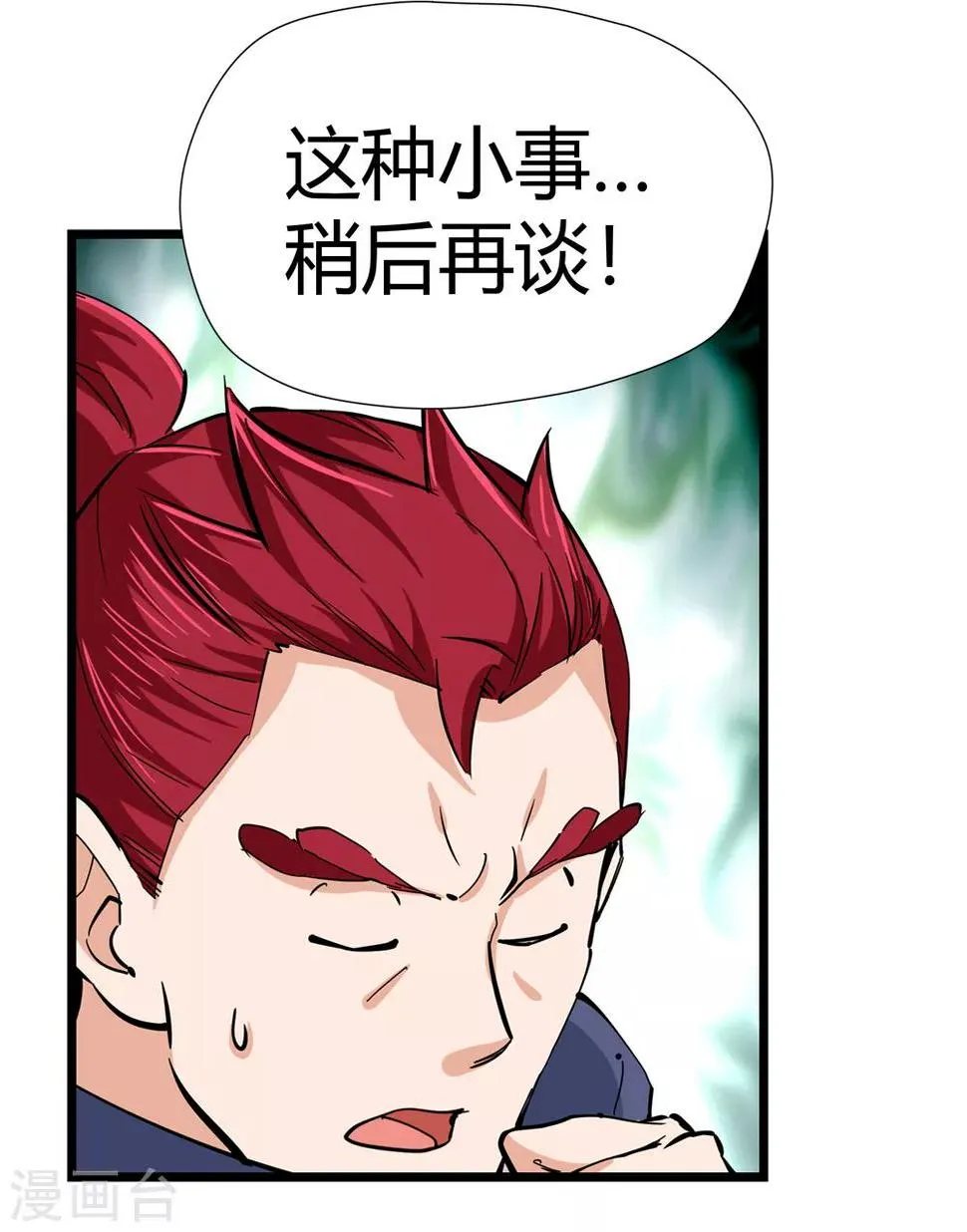 第173话 妖兽角！2 第20页