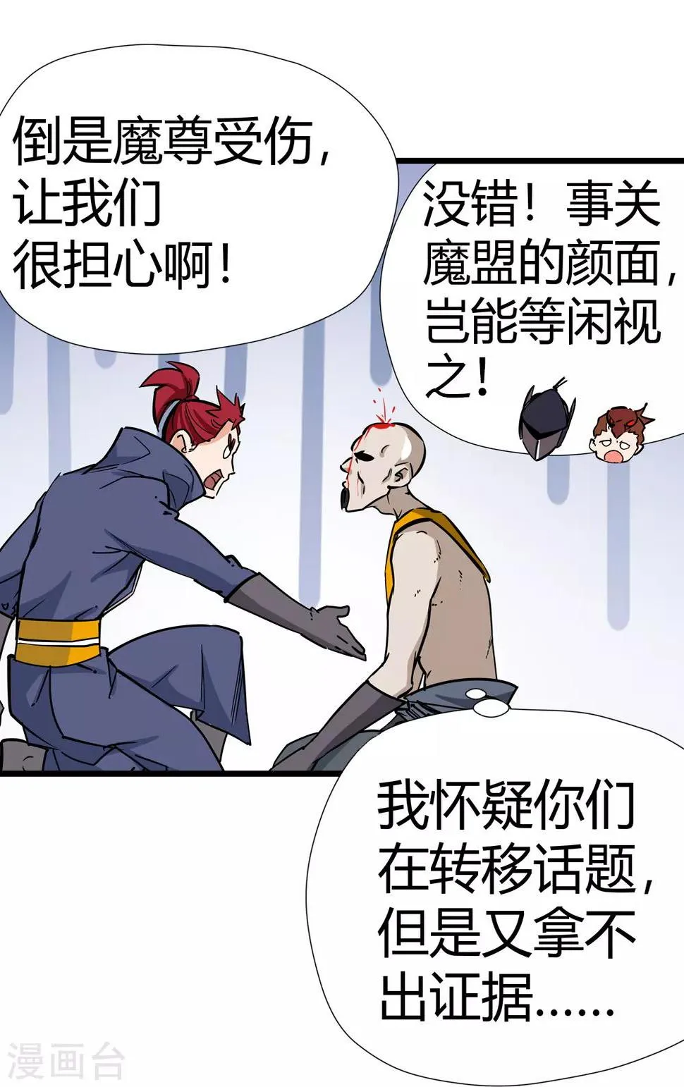 第173话 妖兽角！2 第21页
