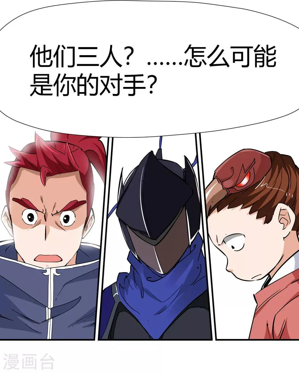 第173话 妖兽角！2 第23页