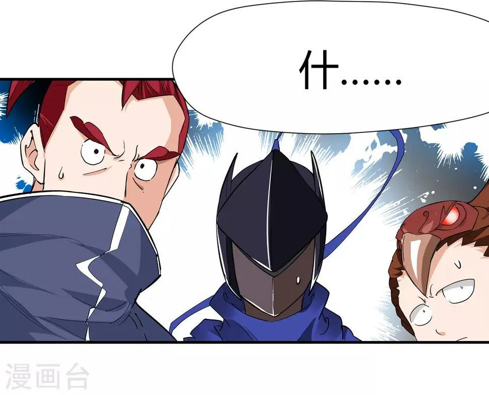 第173话 妖兽角！2 第26页