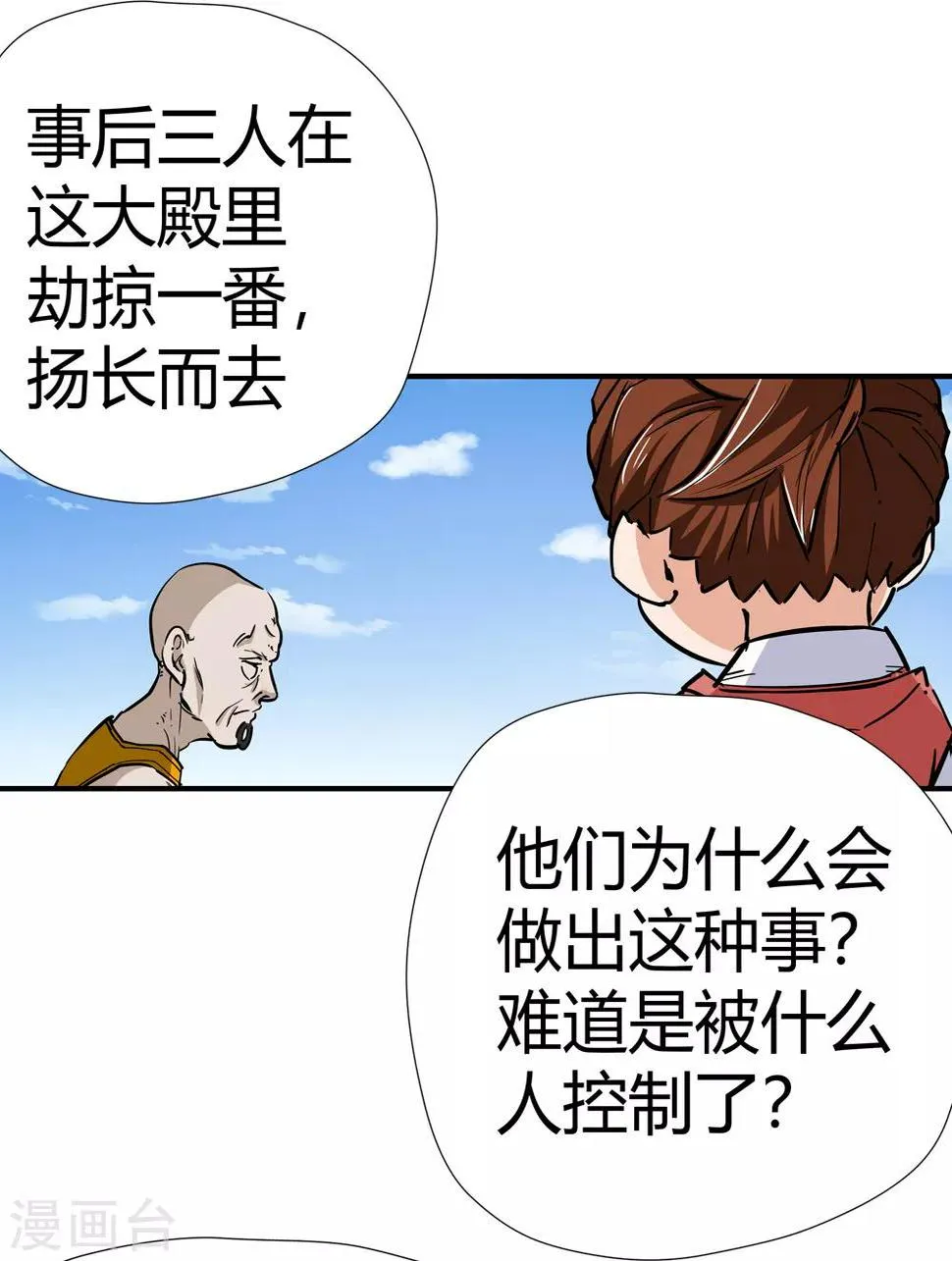 第173话 妖兽角！2 第27页