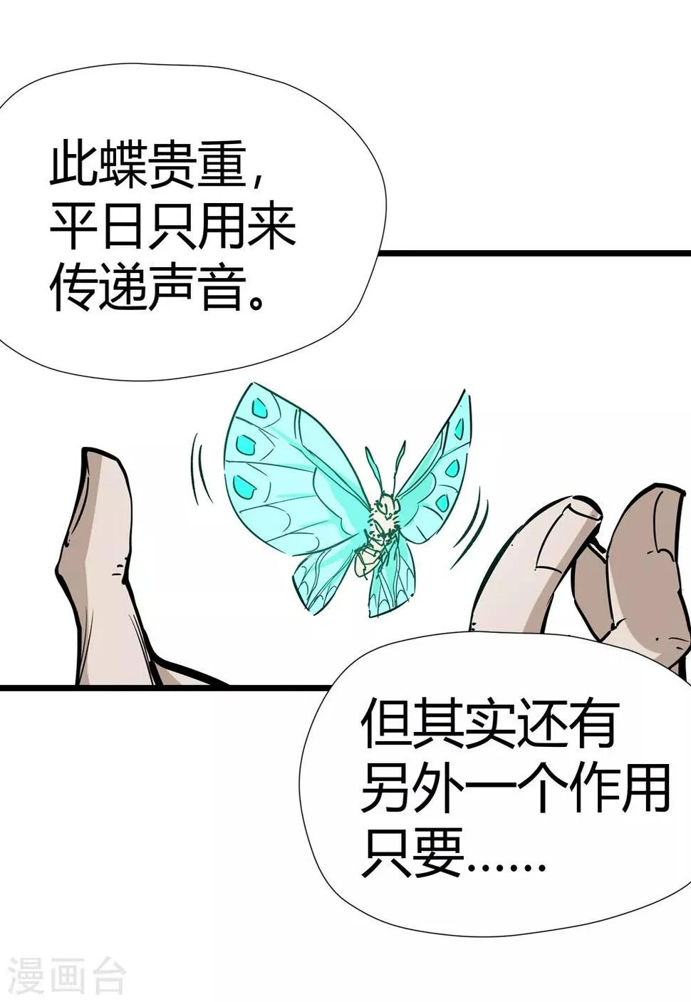 第173话 妖兽角！2 第29页