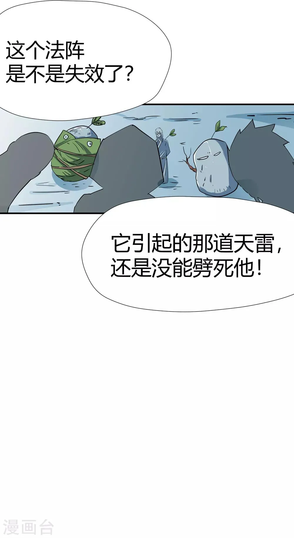 第174话 全境通告！1 第30页