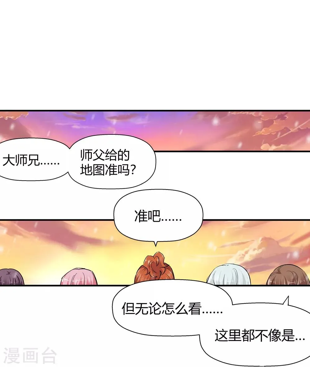 第175话 全境通告！2 第2页