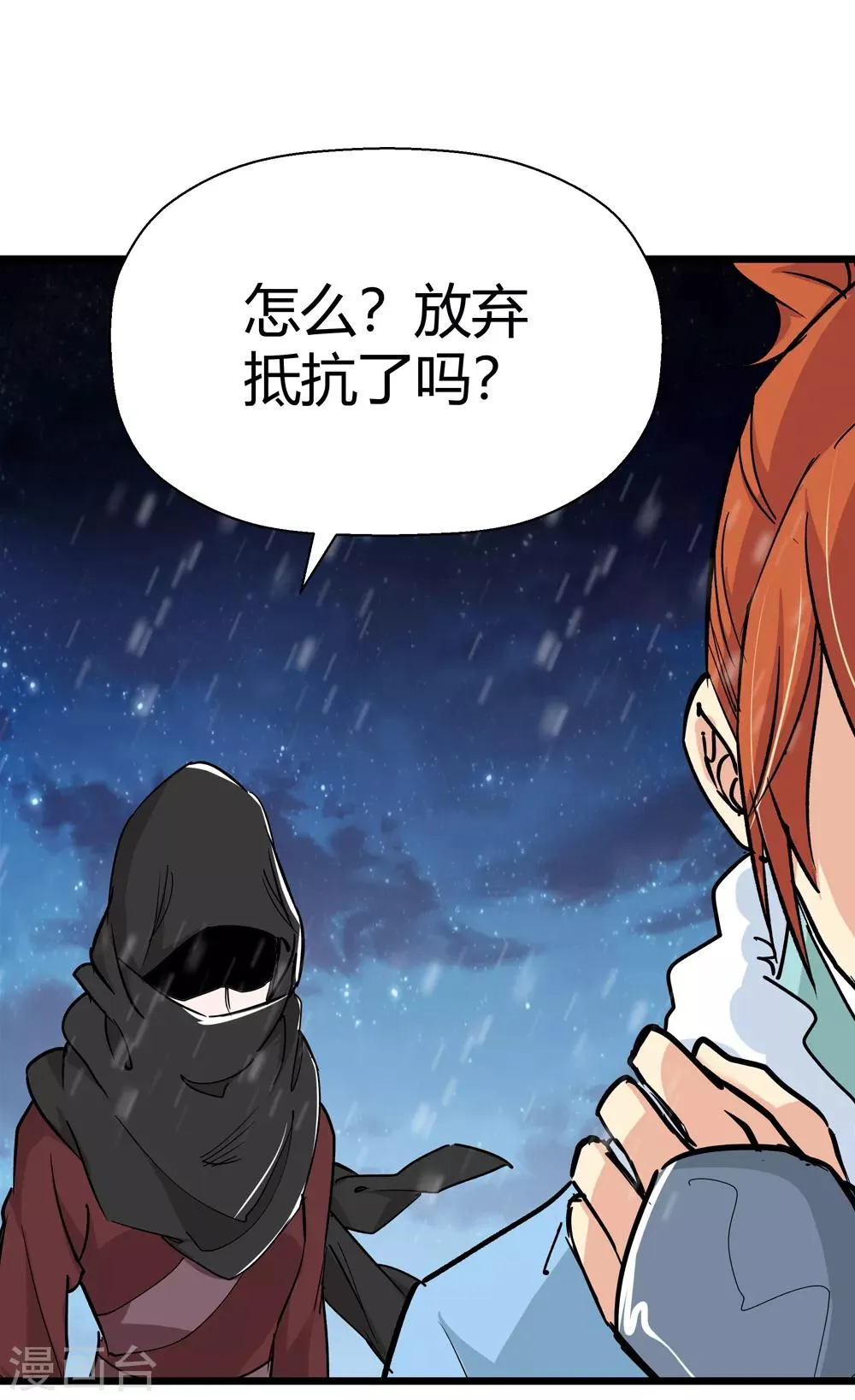 第175话 全境通告！2 第22页