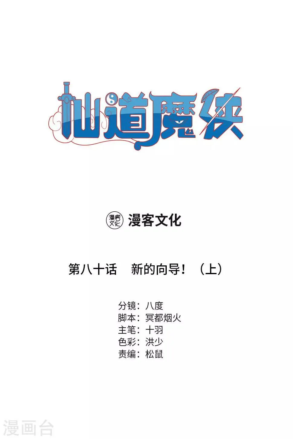 第176话 新的向导！1 第1页