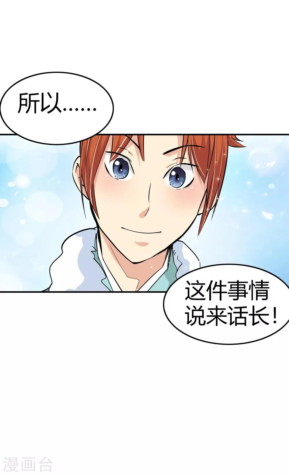 第176话 新的向导！1 第15页