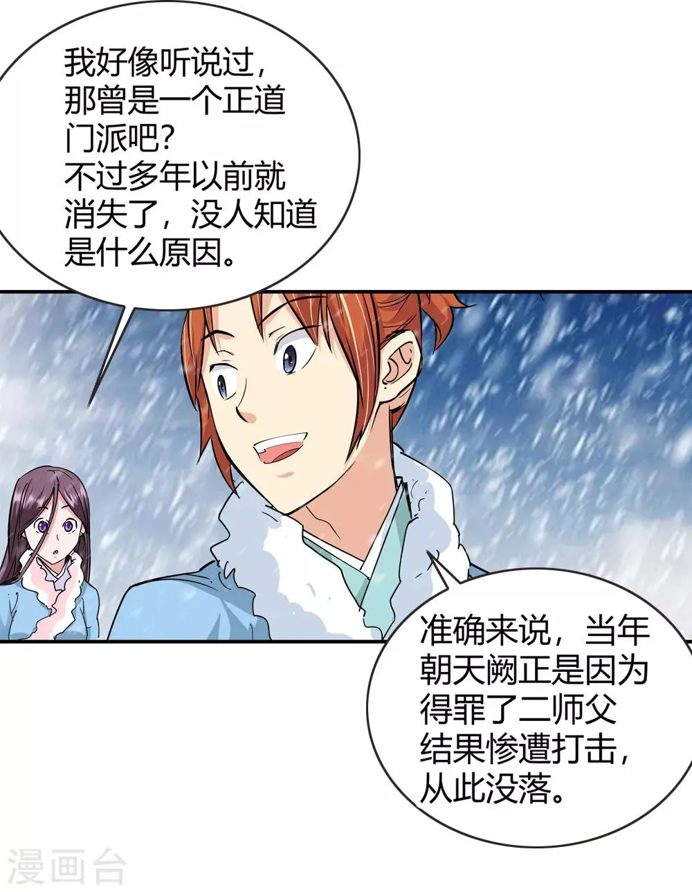 第177话 新的向导！2 第3页