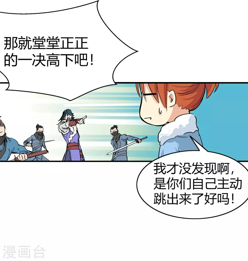 第177话 新的向导！2 第20页