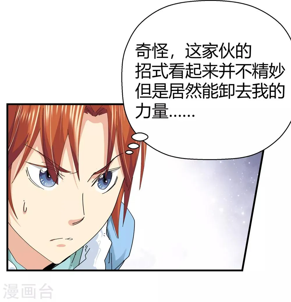 第178话 奇怪的力量1 第4页