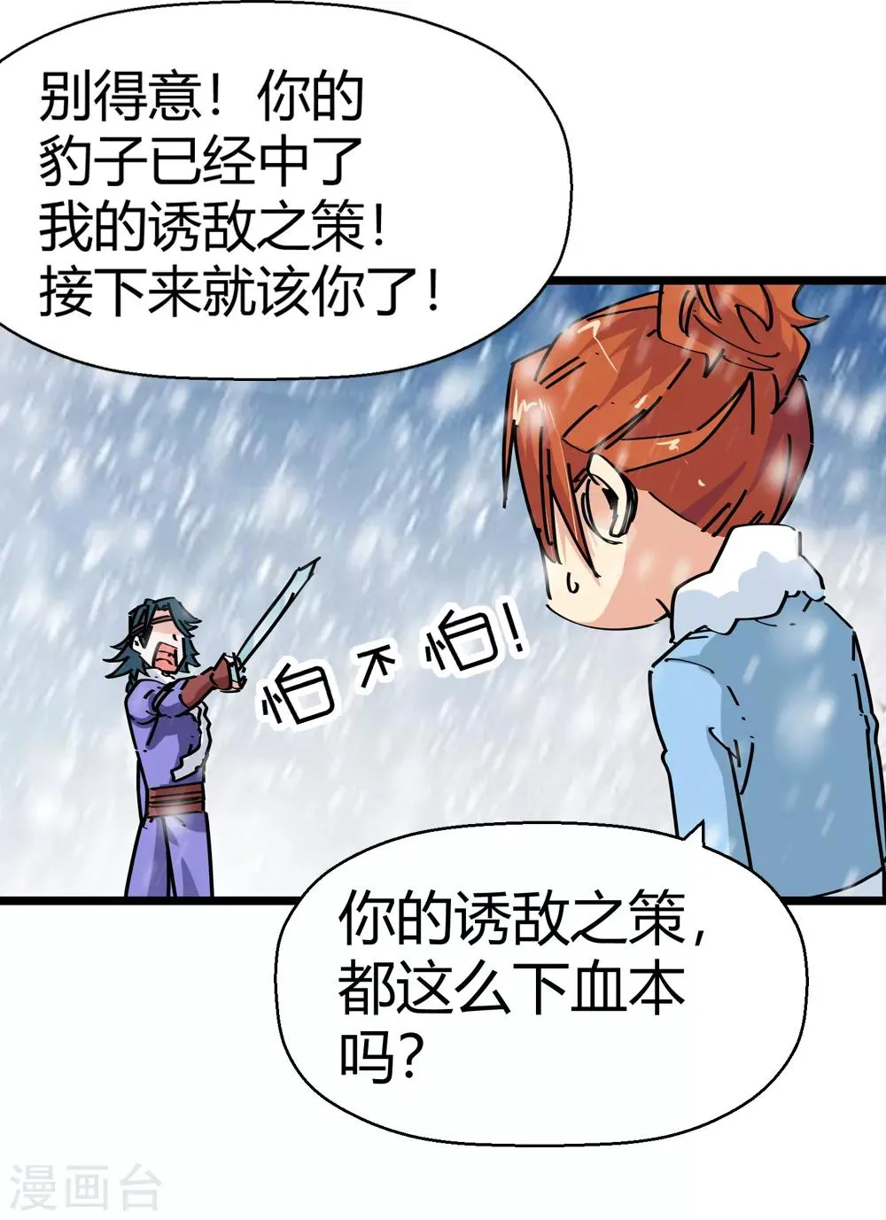 第178话 奇怪的力量1 第15页