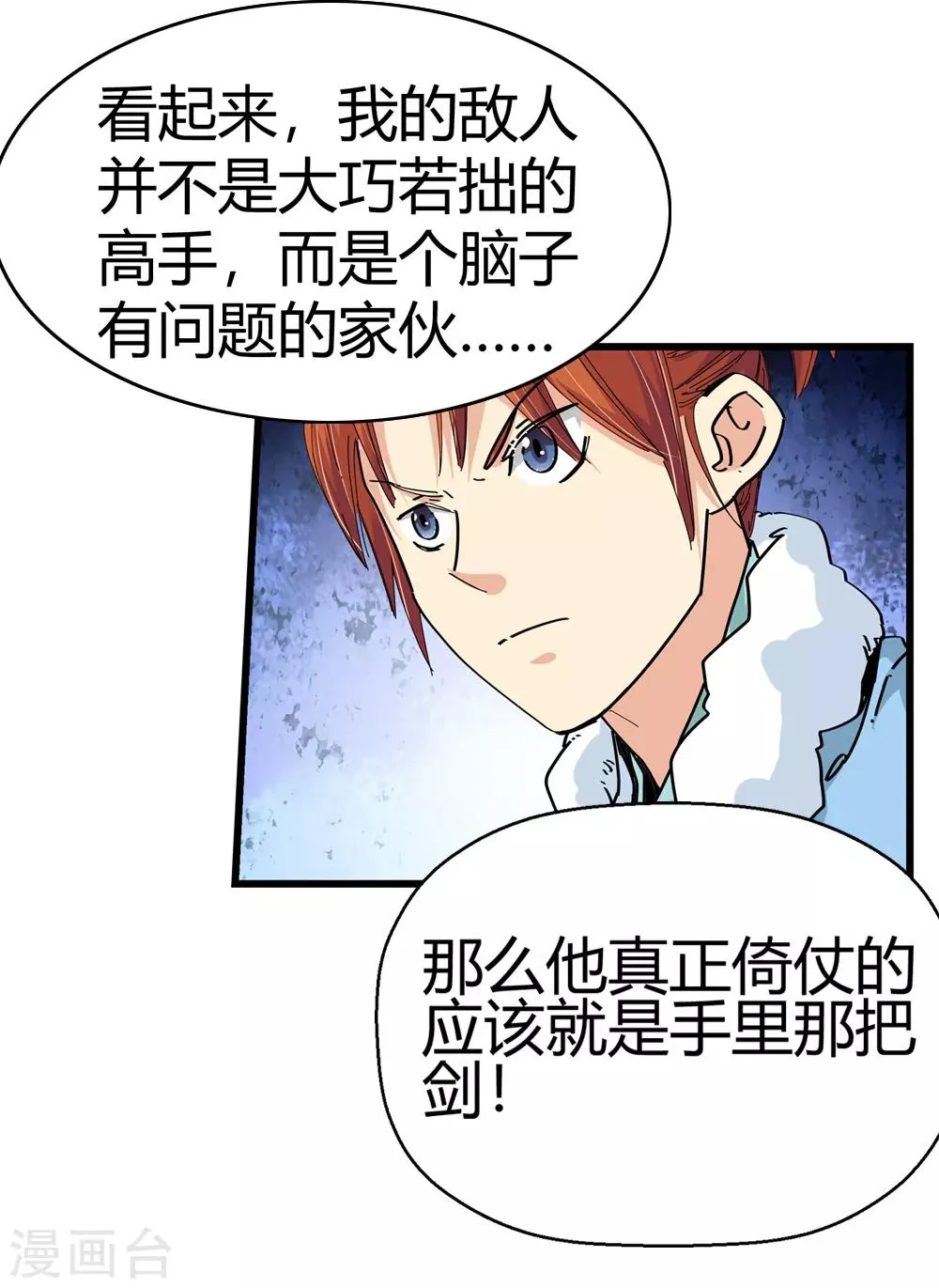 第178话 奇怪的力量1 第16页