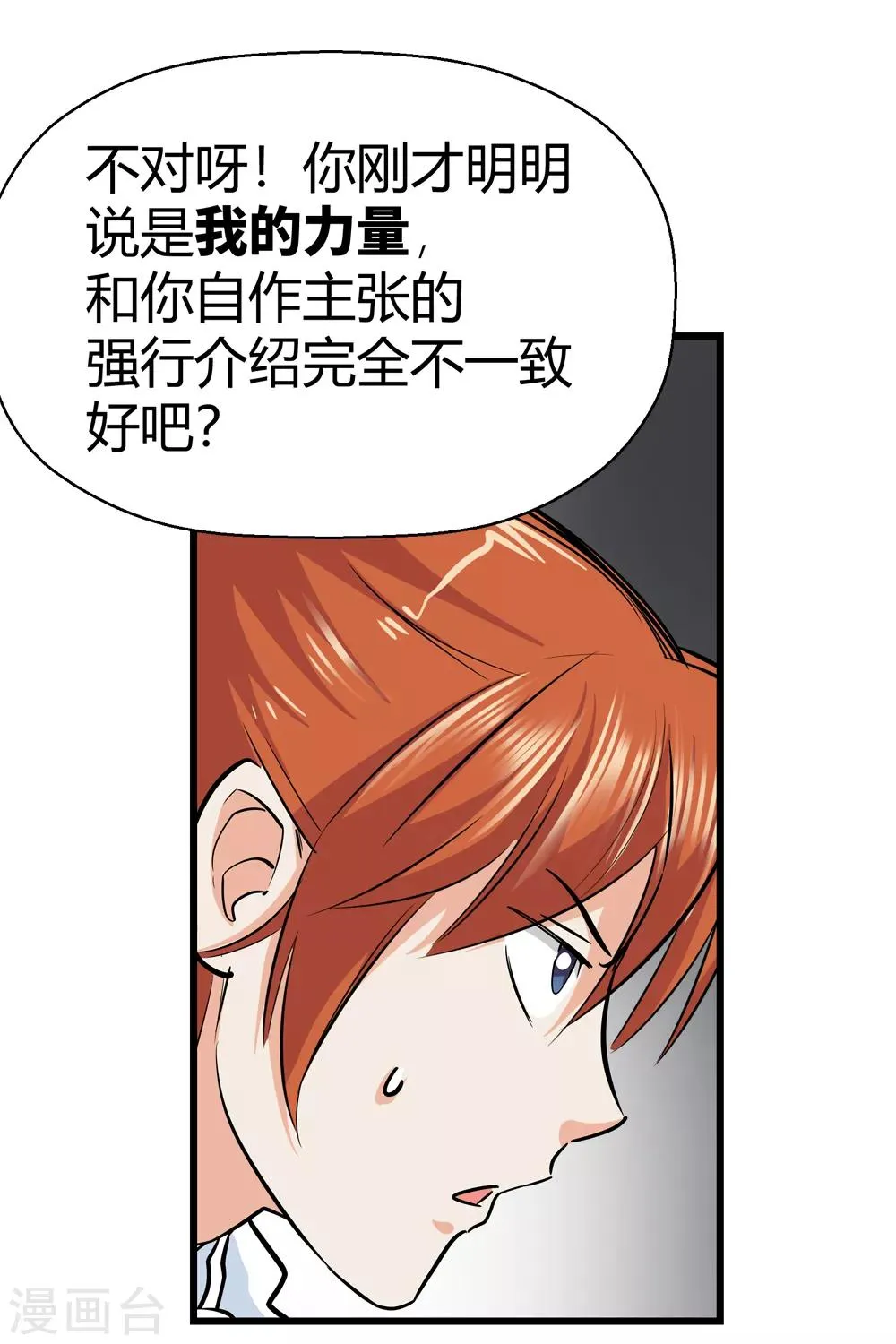 第178话 奇怪的力量1 第32页