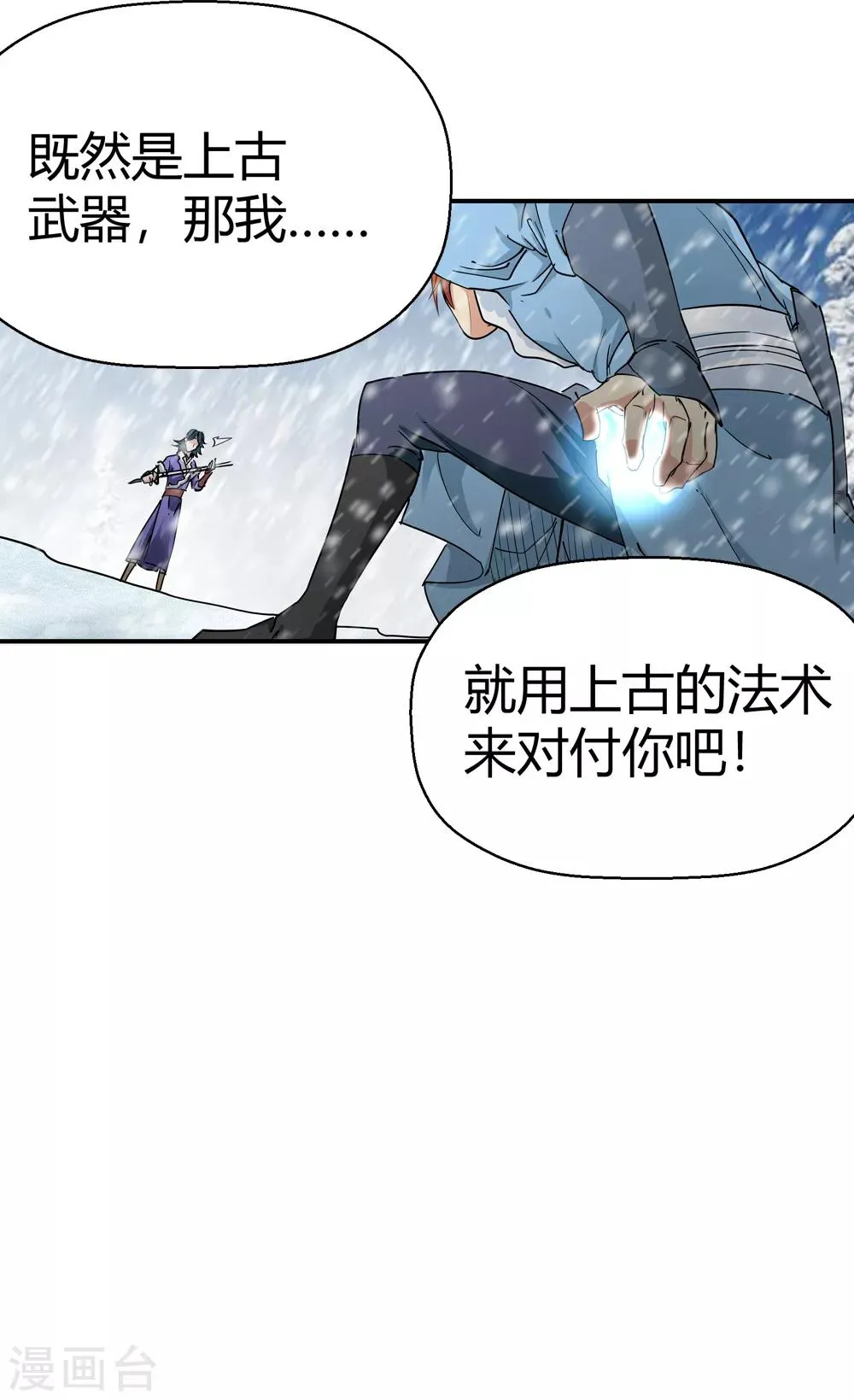 第178话 奇怪的力量1 第35页