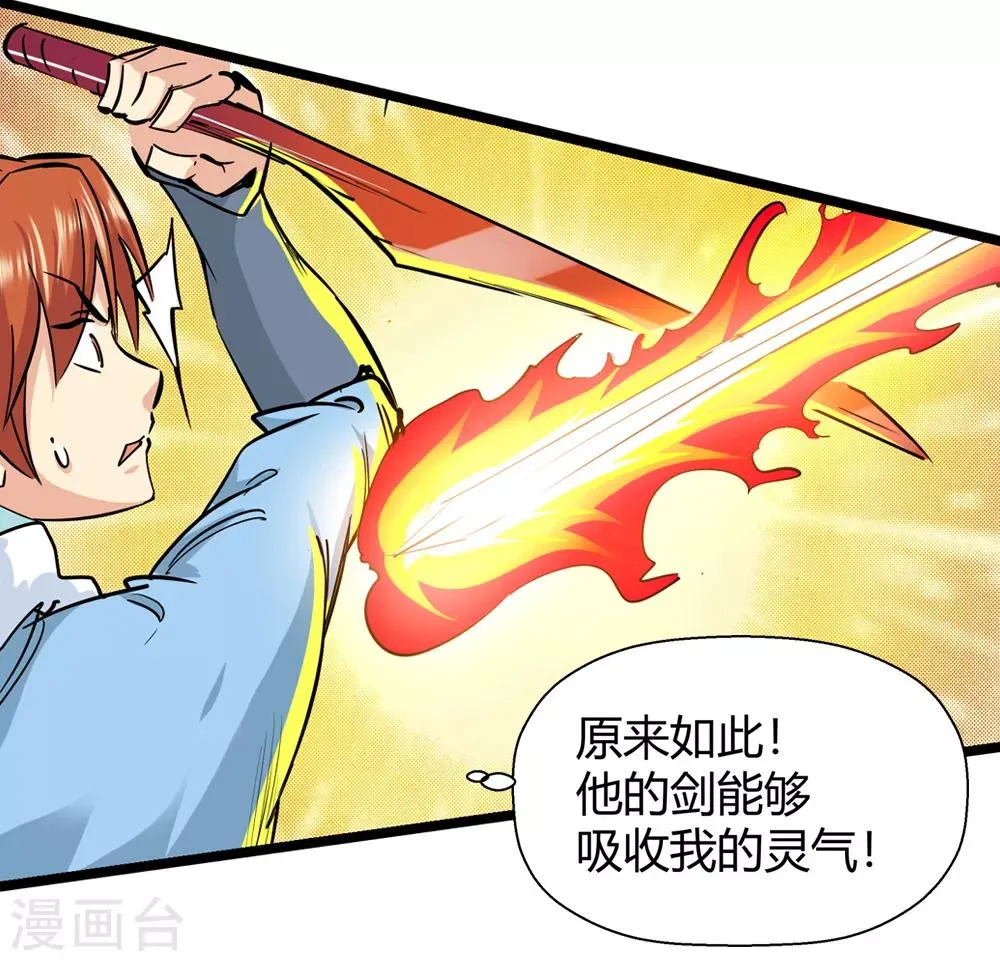 第179话 奇怪的力量2 第6页