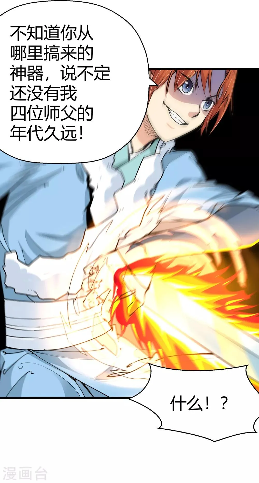 第179话 奇怪的力量2 第14页