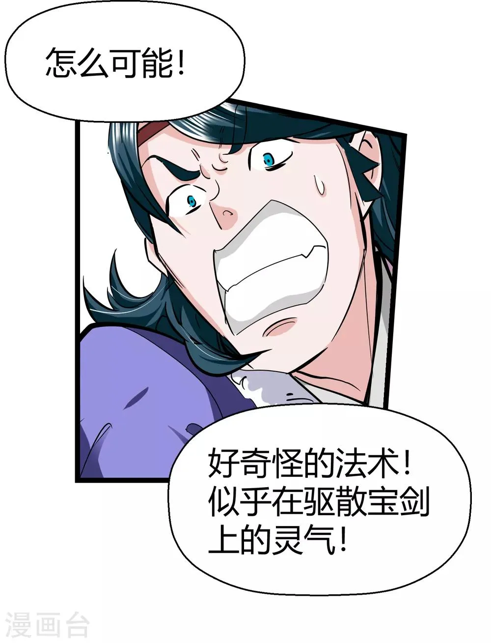 第179话 奇怪的力量2 第19页