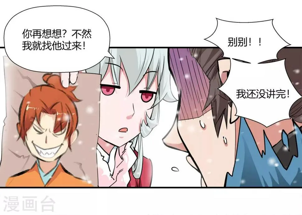 第180话 陷阱1 第9页