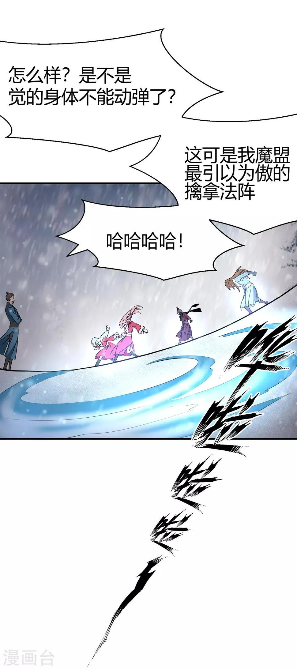 第181话 陷阱2 第4页