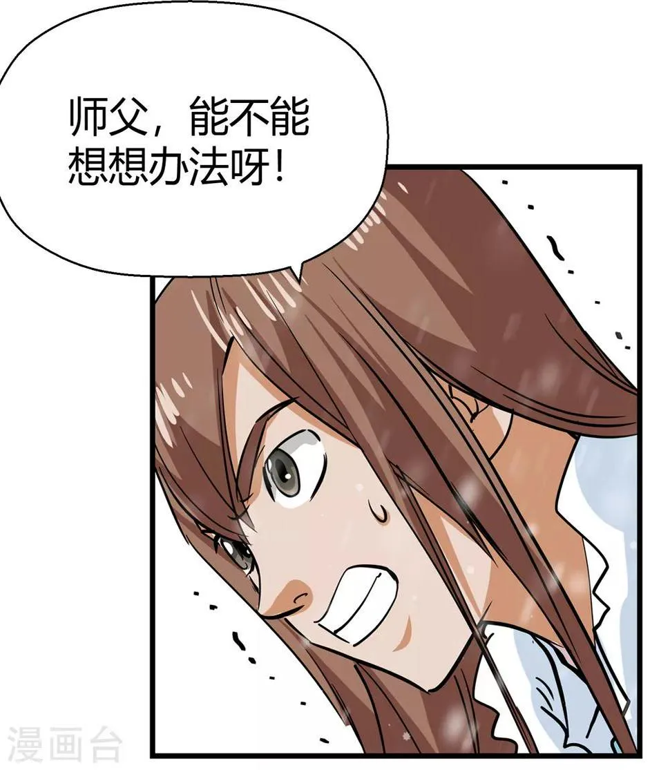 第181话 陷阱2 第6页