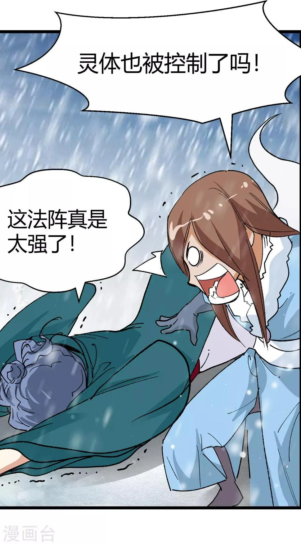 第181话 陷阱2 第8页
