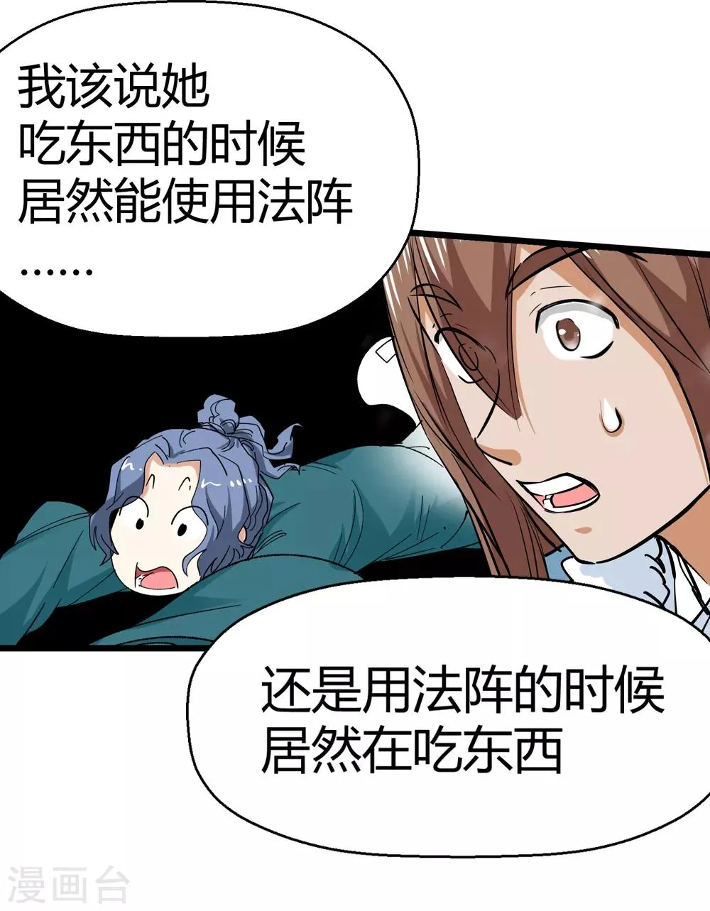 第181话 陷阱2 第21页