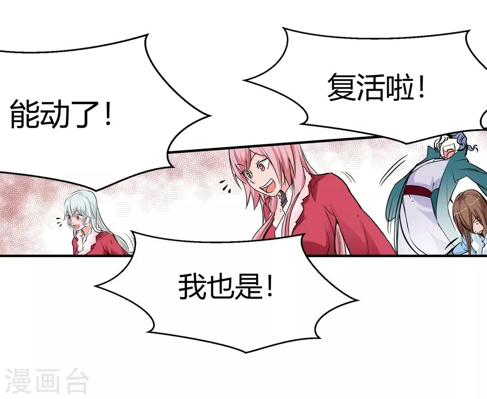 第181话 陷阱2 第28页