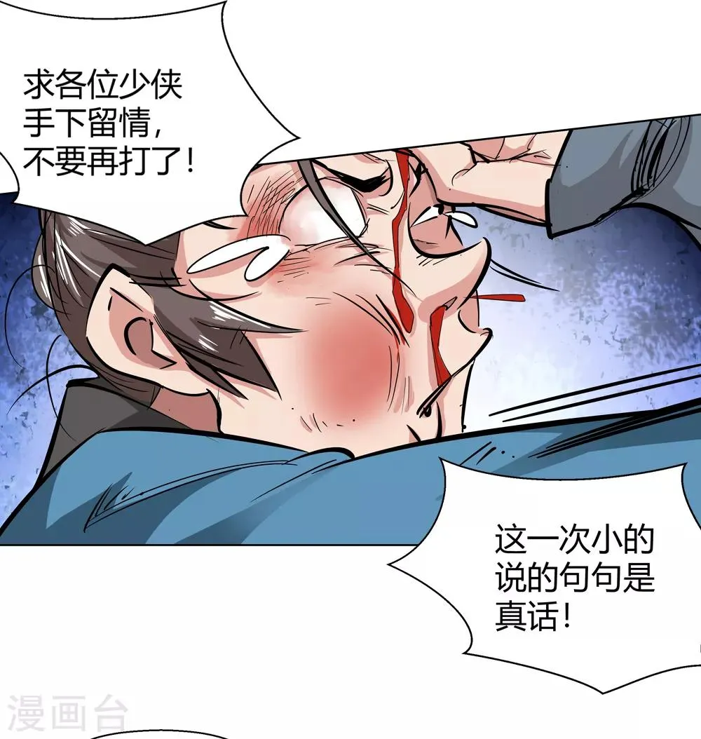 第182话 被监视！1 第4页