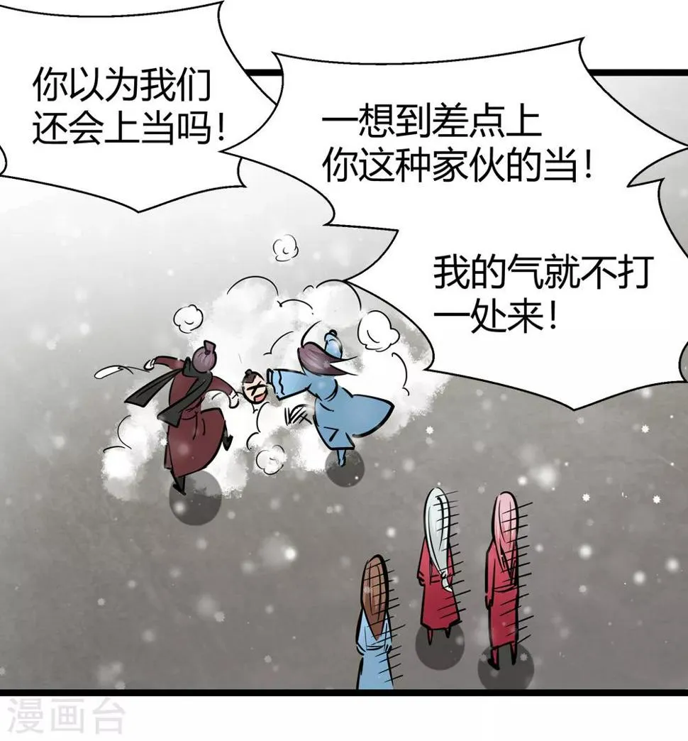 第182话 被监视！1 第8页