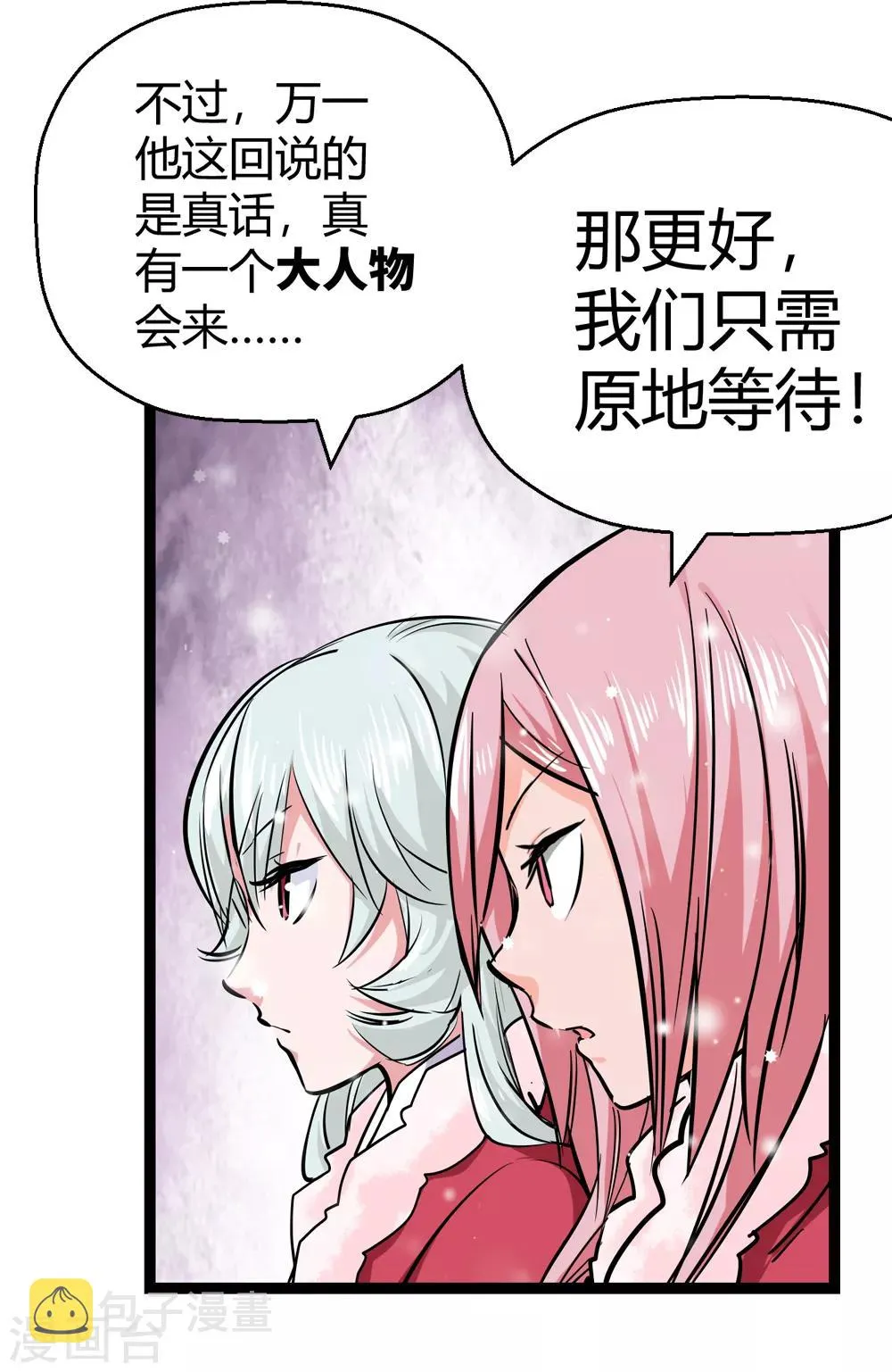 第182话 被监视！1 第9页