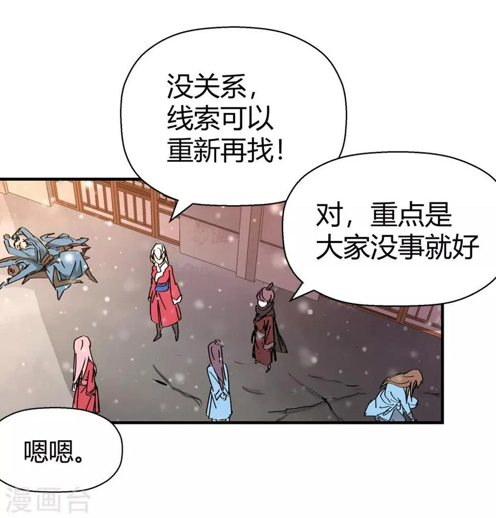 第182话 被监视！1 第12页