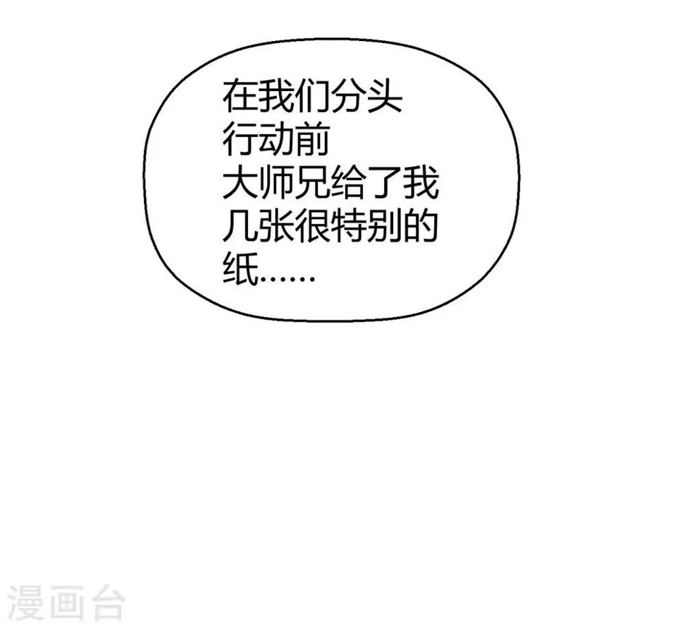 第182话 被监视！1 第15页